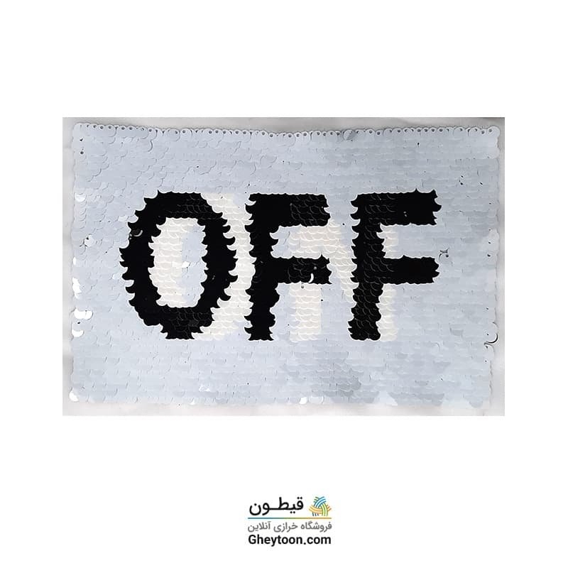 تکه دوزی مارک اسپرت پولک برگردان off و on