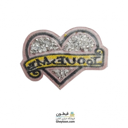 تکه دوزی قلب love me