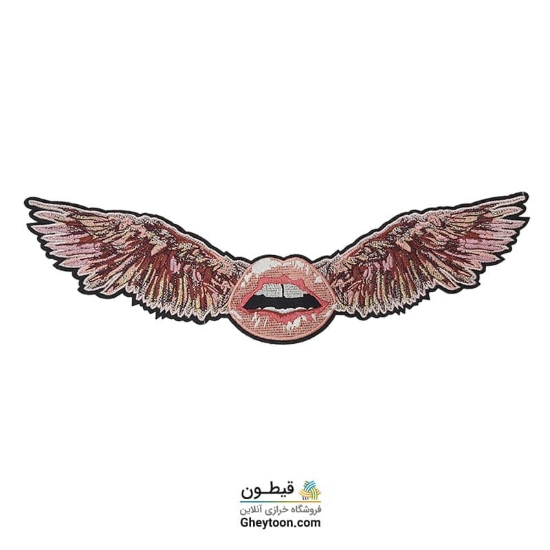 تکه دوزی بال و لب