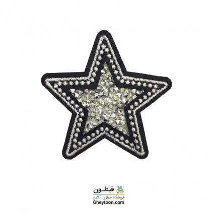 تکه دوزی ستاره مشکی نقره ای