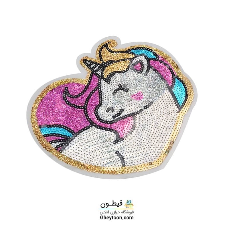 تکه دوزی یونی کورن قلب پولکی