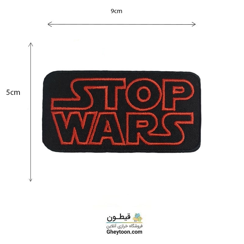 تکه دوزی مارک اسپرت stop wars