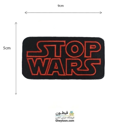 تکه دوزی مارک اسپرت stop wars