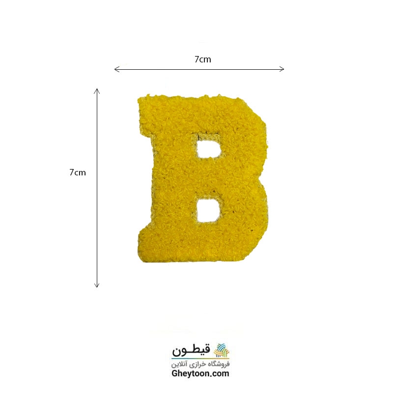 تکه دوزی حروف انگلیسی B زرد