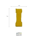 تکه دوزی حروف انگلیسی I زرد