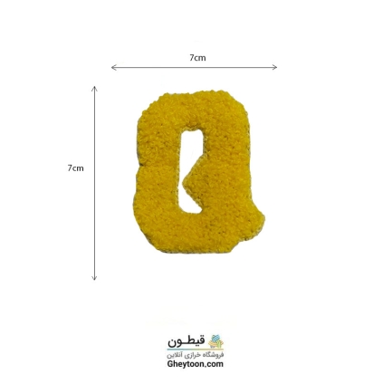 تکه دوزی حروف انگلیسی Q زرد