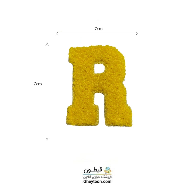 تکه دوزی حروف انگلیسی R زرد