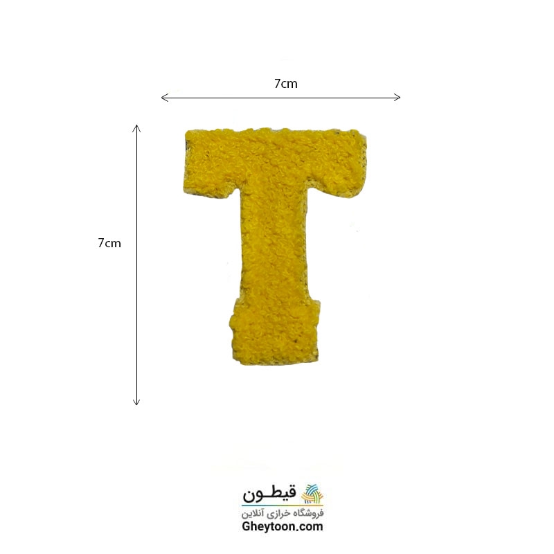 تکه دوزی حروف انگلیسی T زرد
