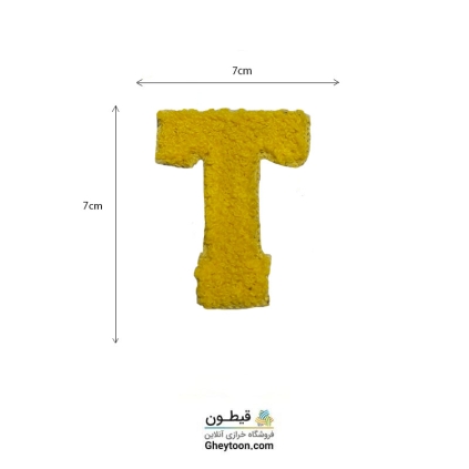 تکه دوزی حروف انگلیسی T زرد