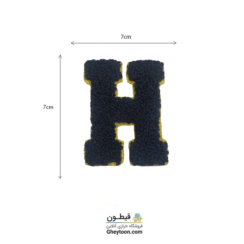 تکه دوزی حروف انگلیسی H سرمه ای
