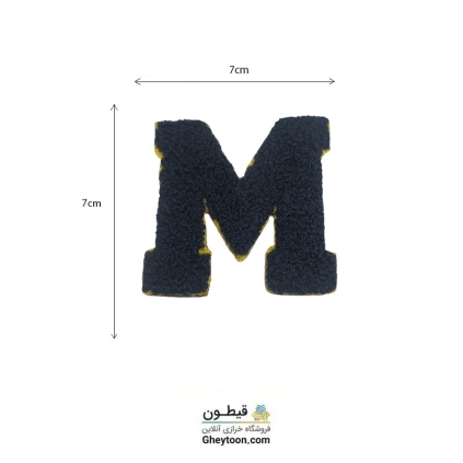 تکه دوزی حروف انگلیسی M سرمه ای