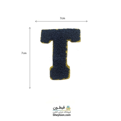 تکه دوزی حروف انگلیسی T سرمه ای