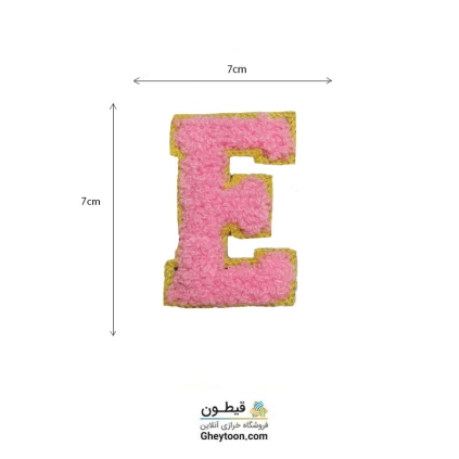 تکه دوزی حروف انگلیسی E صورتی