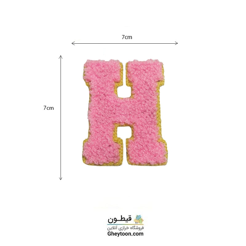تکه دوزی حروف انگلیسی H صورتی