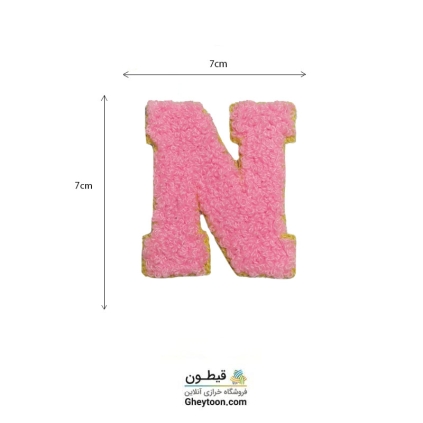 تکه دوزی حروف انگلیسی N صورتی