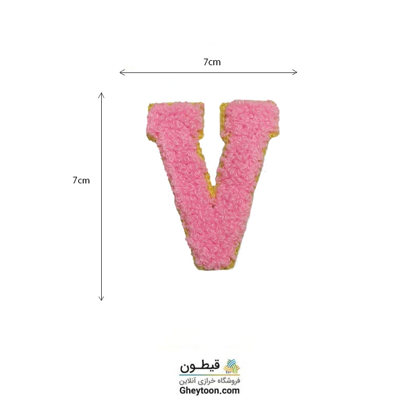 تکه دوزی حروف انگلیسی v  صورتی