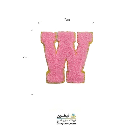 تکه دوزی حروف انگلیسی W صورتی
