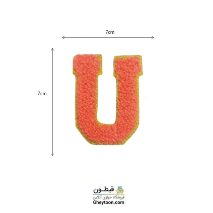 تکه دوزی حروف انگلیسی U گلبهی