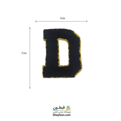تکه دوزی حروف انگلیسی D مشکی