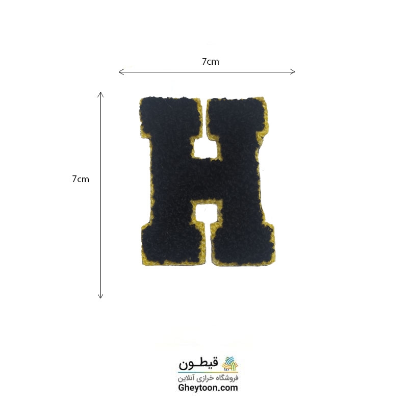 تکه دوزی حروف انگلیسی H مشکی