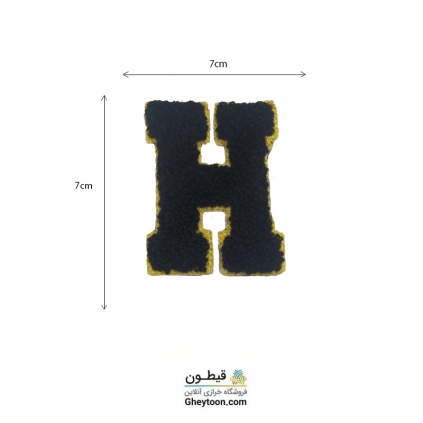 تکه دوزی حروف انگلیسی H مشکی