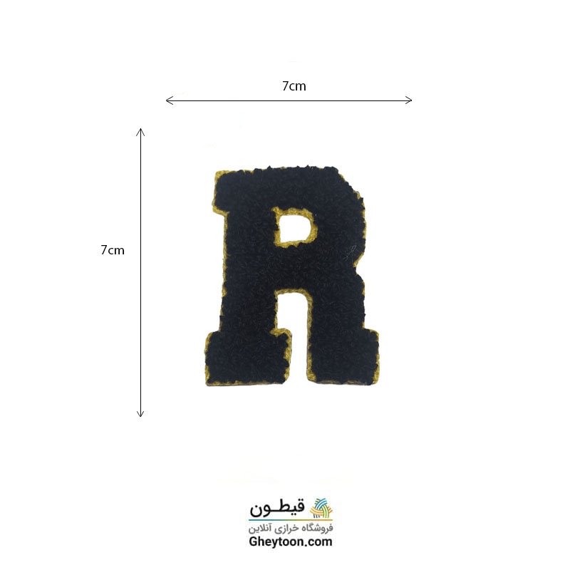 تکه دوزی حروف انگلیسی R مشکی