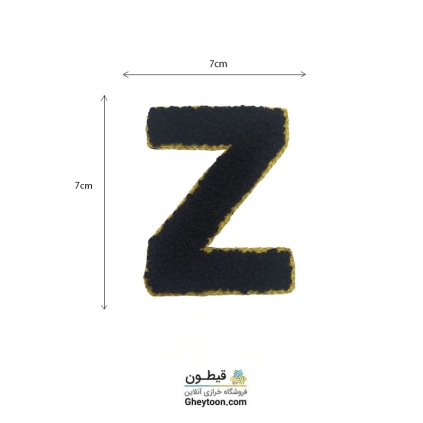 تکه دوزی حروف انگلیسی z مشکی