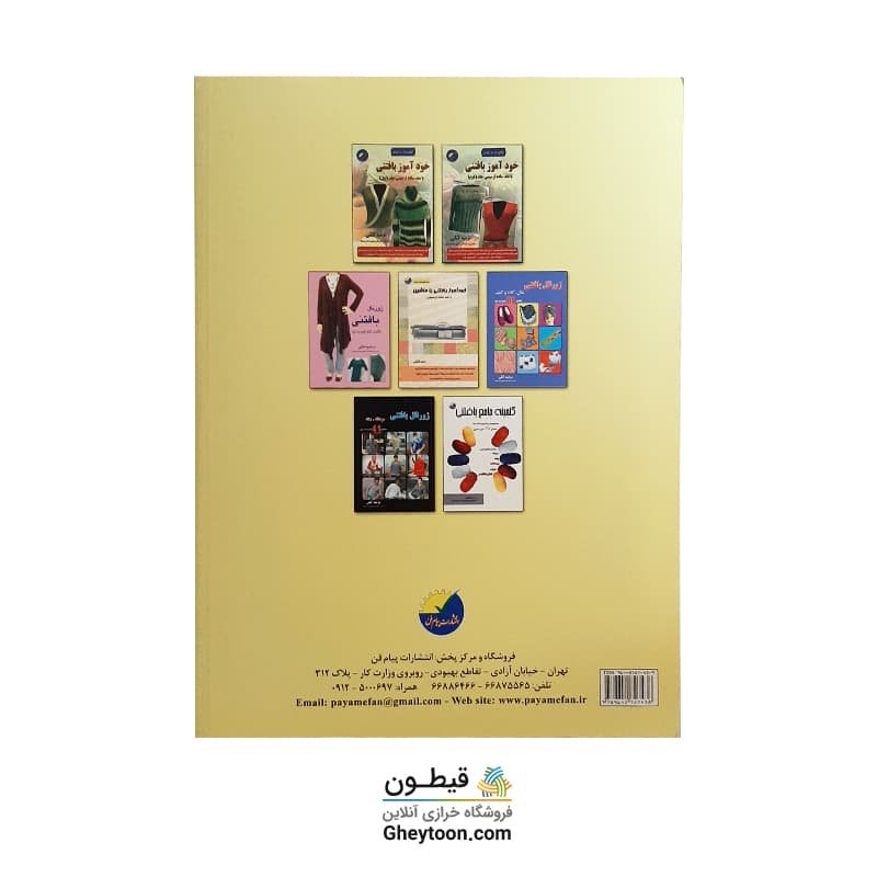 کتاب ژورنال بافتنی کودکان مرضیه کتلی