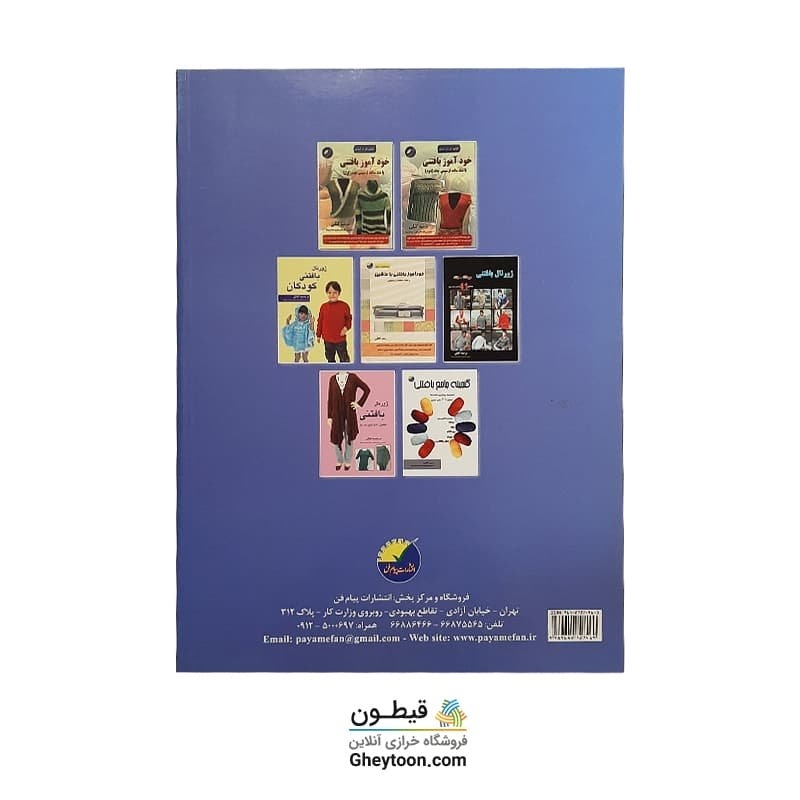 کتاب ژورنال بافتنی شال، کلاه و کیف مرضیه کتلی