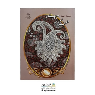 کتاب هنر سرمه دوزی 2