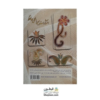 کتاب خودآموز جامع عثمان دوزی (شفق دوزی)