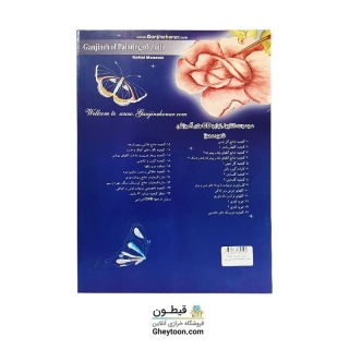 کتاب گنجینه جامع نقاشی روی پارچه 1
