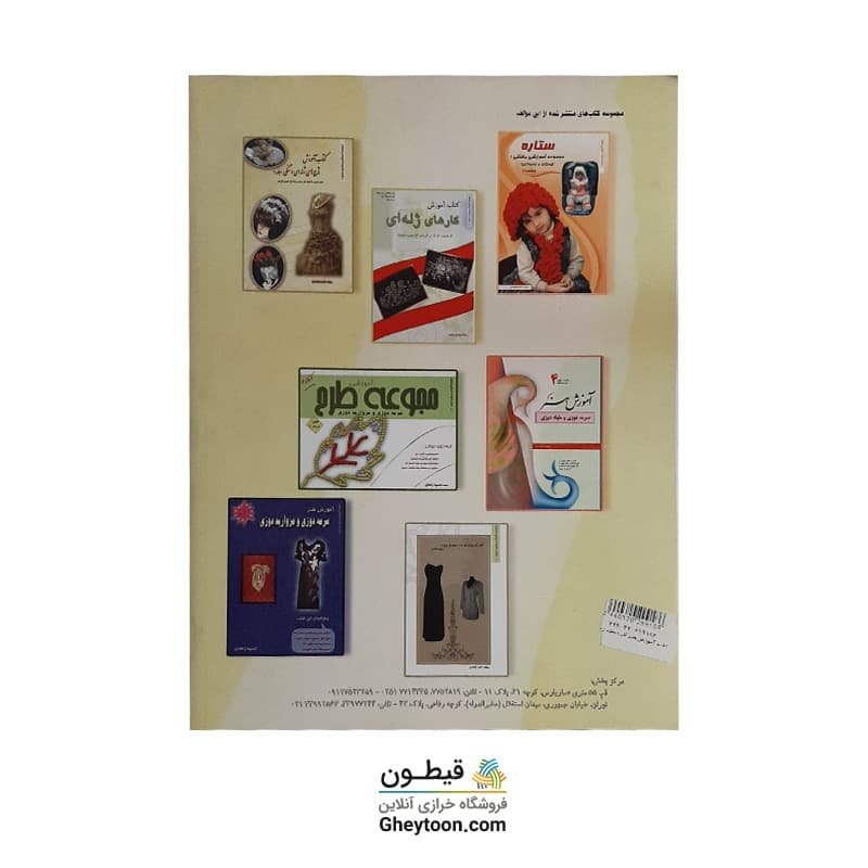 کتاب آموزش کار هنر دست روی لباس