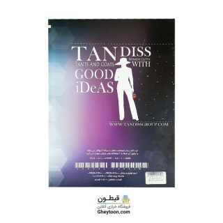کتاب تندیس کت و شلوار