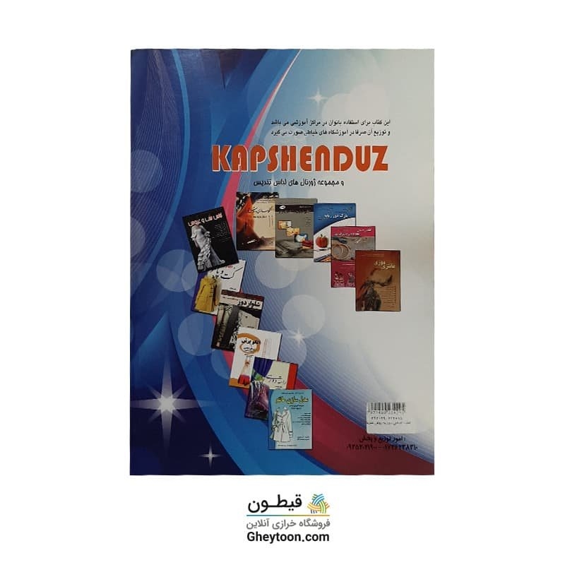 کتاب کاپشن دوز به روش متریک