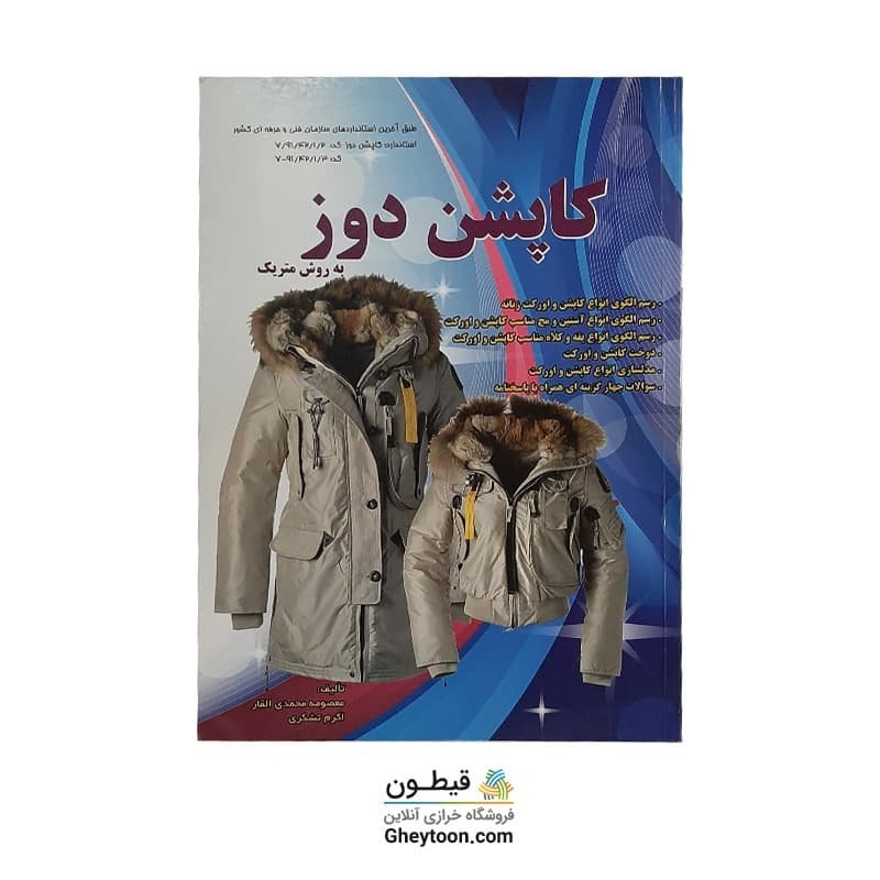 کتاب کاپشن دوز به روش متریک