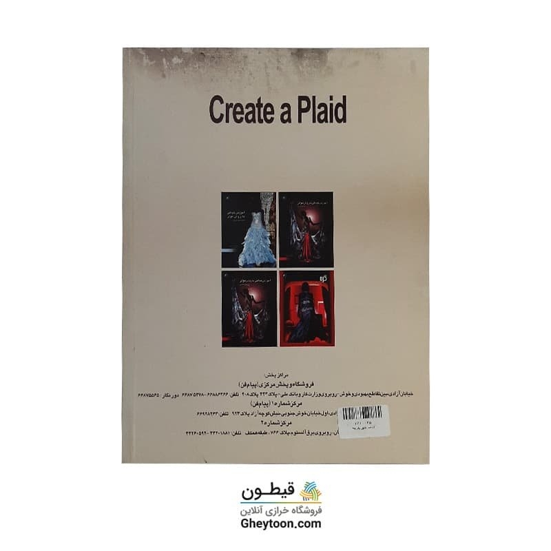 کتاب خلق پارچه