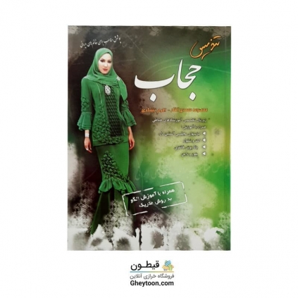 کتاب تندیس حجاب