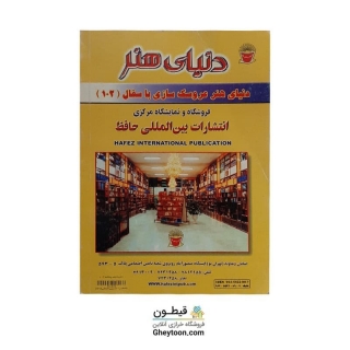 کتاب دنیای هنر عروسک سازی با سفال