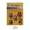کتاب دنیای هنر عروسک سازی با سفال