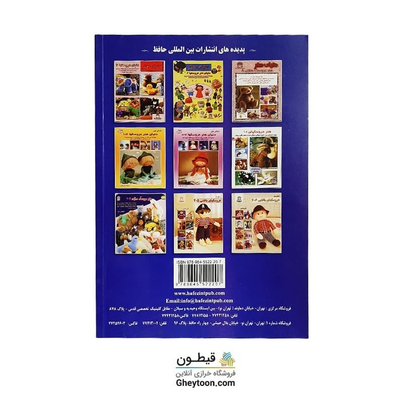 کتاب دنیای عروسک ها 2