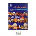 کتاب دنیای عروسک ها 2