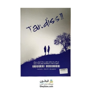 کتاب تندیس کت و دامن