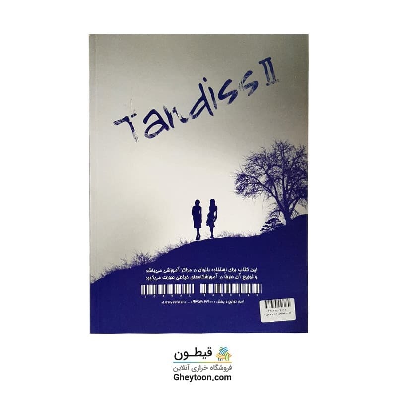 کتاب تندیس کت و دامن