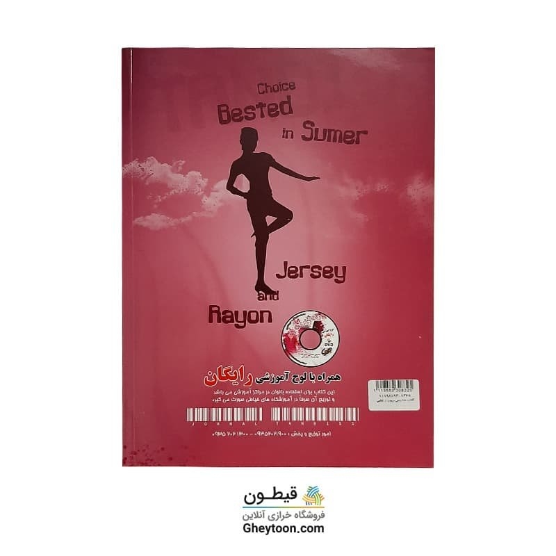 کتاب تندیس لباس های ریون و کشی