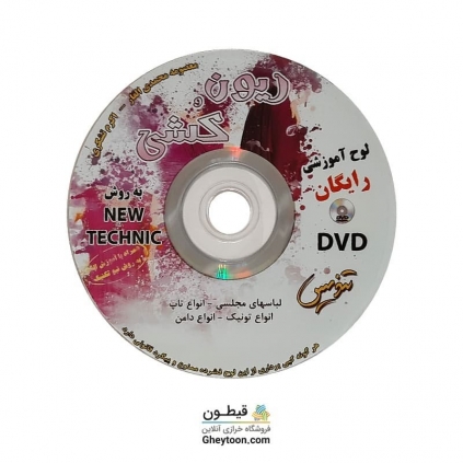 کتاب تندیس لباس های ریون و کشی