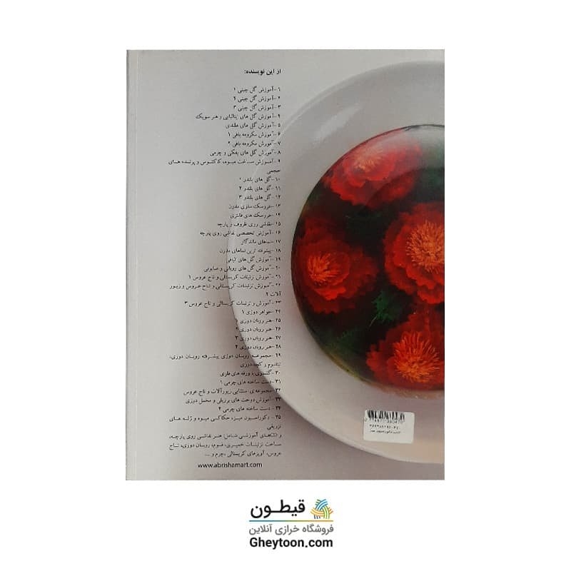 کتاب دکوراسیون میز