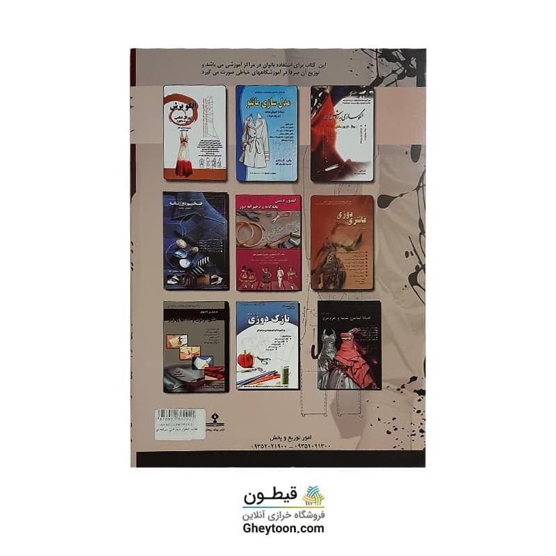 کتاب شلوار دوز