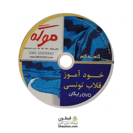 مجله موگه خود آموز قلاب تونسی