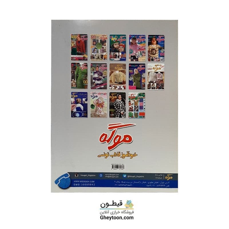 مجله موگه خود آموز قلاب تونسی